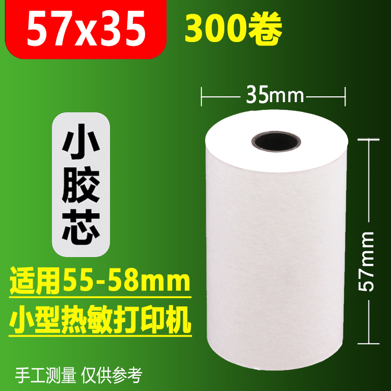 热敏收银纸57x50打印卷纸80x80厨房外卖机通用纸美团58超市小票纸 - 图0