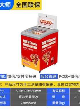 商用冰淇淋机雪糕柜贩卖机冰激凌自动售货机室内外制冷售卖机