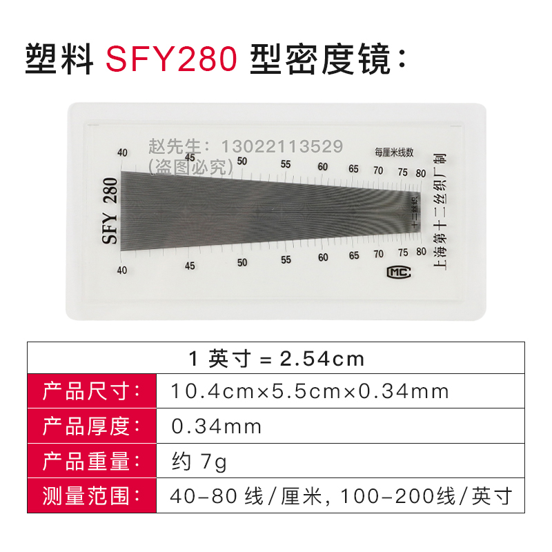 上海十二丝织厂纺织面料密度镜SFY264纬密镜筛网密度尺织物经纬镜 - 图3