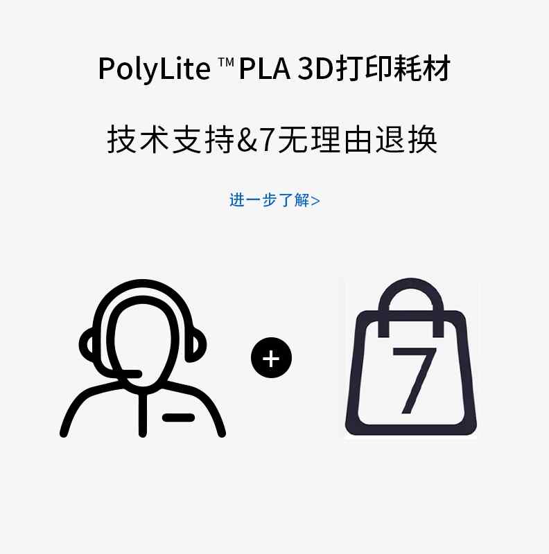 PolyLite PLA 3D打印机耗材 高性价比不堵头安全绿色环保易于打印 - 图3