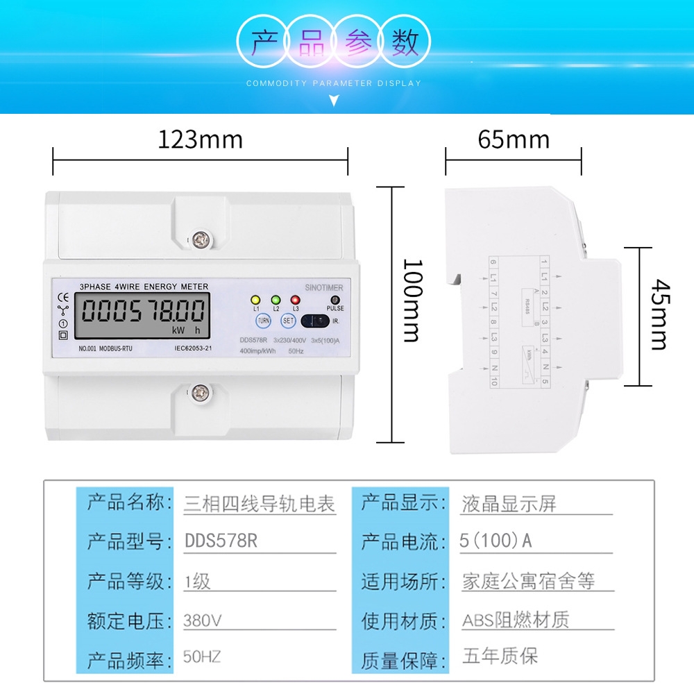 DDS578R三相四线4P液晶导轨电能表带RS485数显有功电能电度表 - 图0