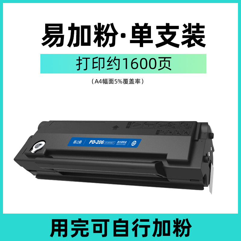 格之格NT-C0206CT硒鼓 易加粉 奔图PD-206硒鼓 奔图P2506W 奔图M - 图1