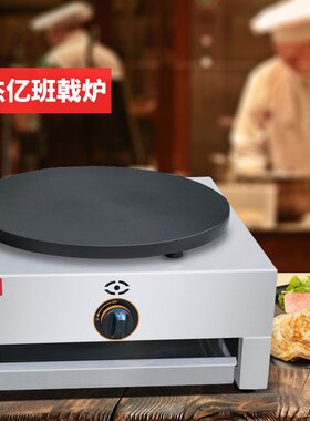 杰亿单头燃气班戟炉FYA-1.R商用煎饼果子手抓饼烙饼机燃气班戟炉