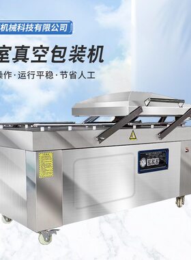 双室真空包装机腊肉海蜇头真空封口机五常大米抽真空包装设备厂家