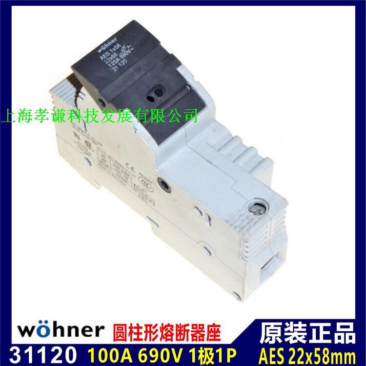 维纳尔KWohner熔断器底座31120 690V 125A100A AES22x58配C22G熔 - 图2