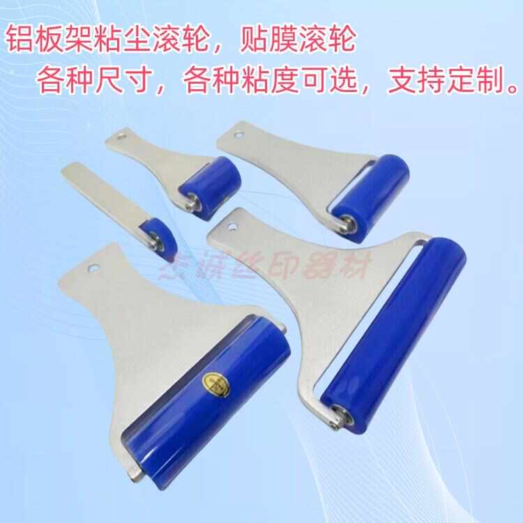 粘尘滚轮矽胶粘尘辘塑胶金属柄特高中低无粘硅胶清洁除尘贴膜辊轮 - 图1