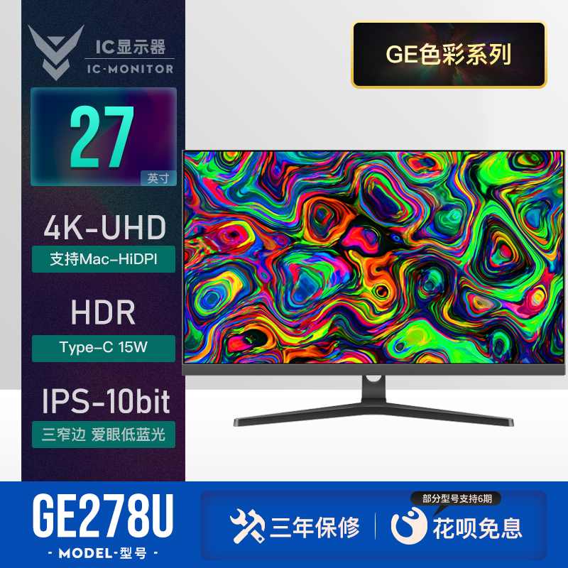 IC显示器27英寸4K电脑ips显示屏hdr液晶ps5主机mac屏幕GE278URX - 图0