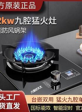 煤气灶单灶猛火家用台式嵌入天然气液化气单眼单个节能定时燃气灶