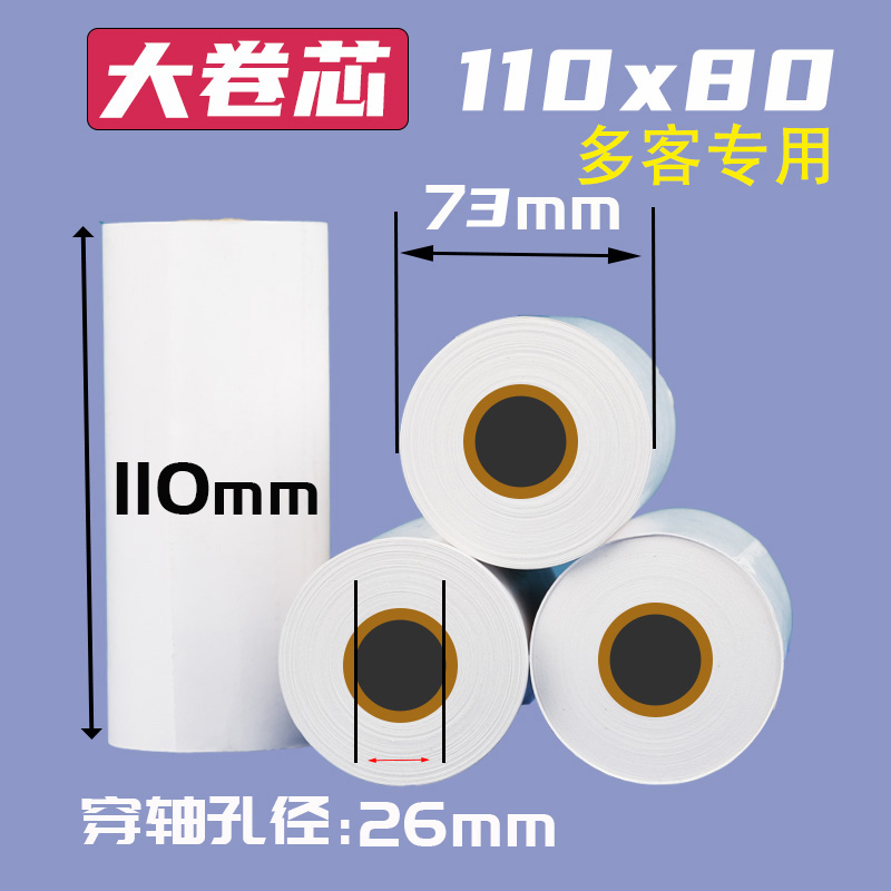 多客110mm热敏打印纸110x80x50启豹衣帮手商陆花衣科灵至打印机纸 - 图0