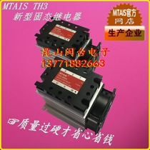 Taiwan MTAIS three-phase solid state relay SSR industrial grade solid state relay overvalued direct
