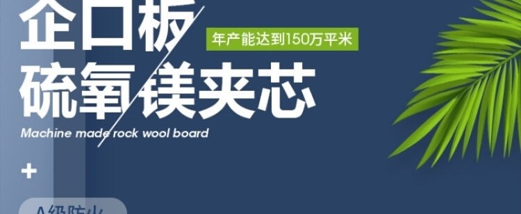 手工硫氧镁板岩棉彩钢板复合夹芯板防火硅岩板净化洁净板隔墙吊顶-图0