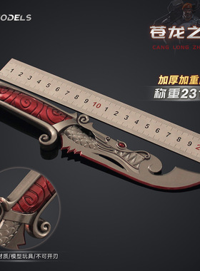 瓦罗兰特周边 焕然新生小刀 苍龙之刃无畏契约近战武器合金模型
