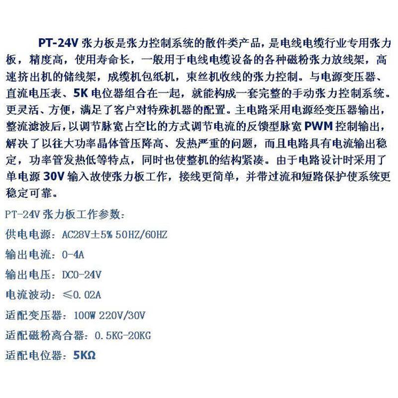 普通电路板AC28V张力板PT-24V储线架磁粉离合器押出机挤出机 - 图1