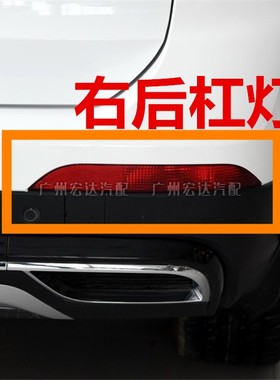 适用风行SX5后雾灯1718192u0款景逸X5SX5后雾灯保险杠尾灯杠灯后