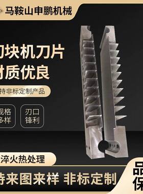 切块机刀片剁块机刀片排骨鸡肉鸭肉冻肉切块机刀片全自动切块刀