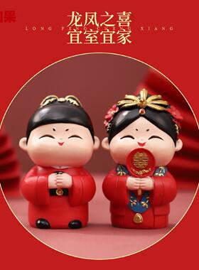 国潮订婚礼物创意中式婚房喜庆娃娃一对摆件结婚装饰品送新人闺蜜