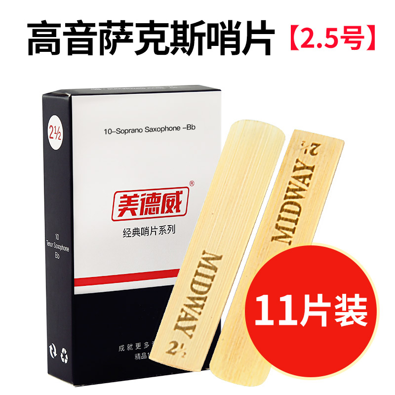 初学2.5号3号降E调中音萨克斯哨片高次中音单簧管黑管哨片 - 图0