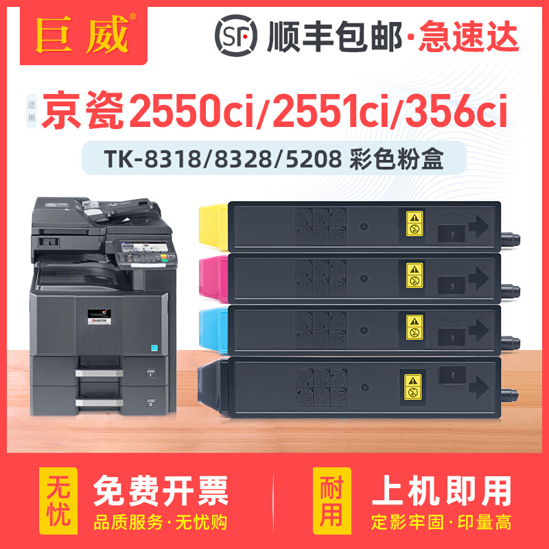 适用京瓷2550ci粉盒TASKalfa 2550ci 2551ci 356ci激光打印机复印 - 图0