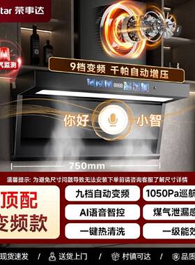 荣事达油烟机厨房家用大吸力体感顶侧双吸油烟机按键触摸大功率新