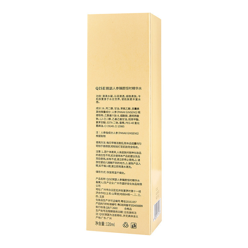 ชุดน้ำมันบำรุงผิว Qise Qise Ginseng Beauty Timeless Essence ช่วยให้ผิวชุ่มชื้น กระจ่างใส โลชั่นน้ำมันสกัดจากโสม