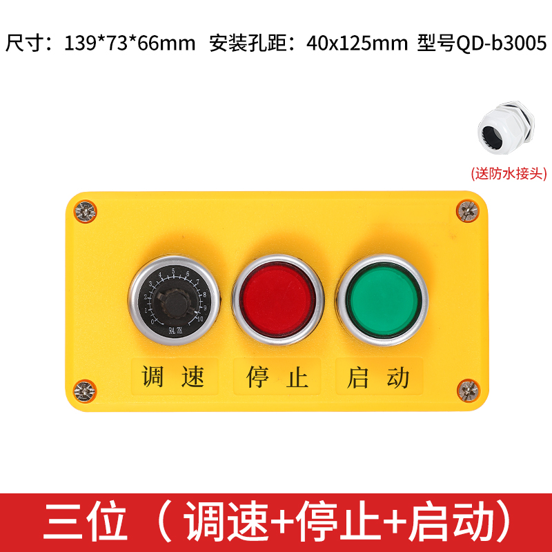 防水按钮开关控制盒 急停启动停止变频器调速12345孔塑料加厚箱体