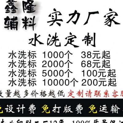 窗帘水洗标定做洗水布洗涤标志印唛定制布标唛头商标侧唛耐久标-图2