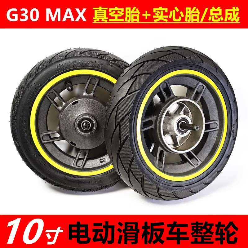 เหมาะสำหรับล้อหน้าของสกู๊ตเตอร์ Xiaomi G30 Max พร้อมฝาครอบเบรกดรัม ขอบล้อสีเหลือง ขนาดล้อ 60/70-6.5