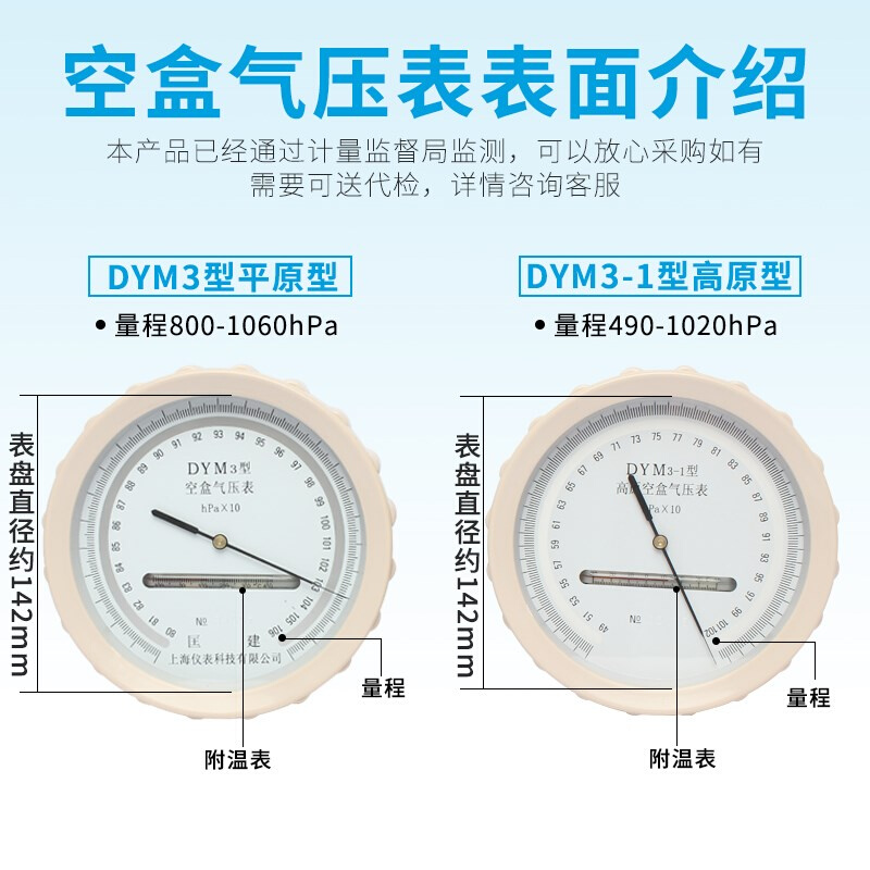 dym3可开票铝合金包装箱型空盒气压表大气压力表空盒气压计 - 图0