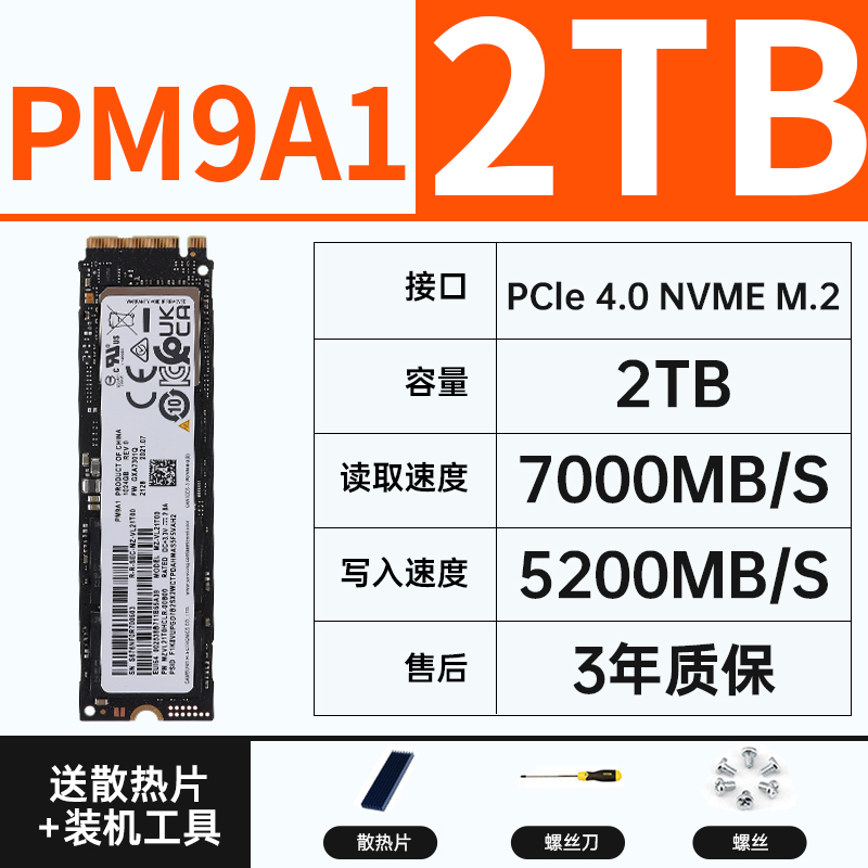 三星PM9A1 2T台式机PS5笔记本M2电脑PCIE4.0固态980硬盘SSD990PRO - 图0