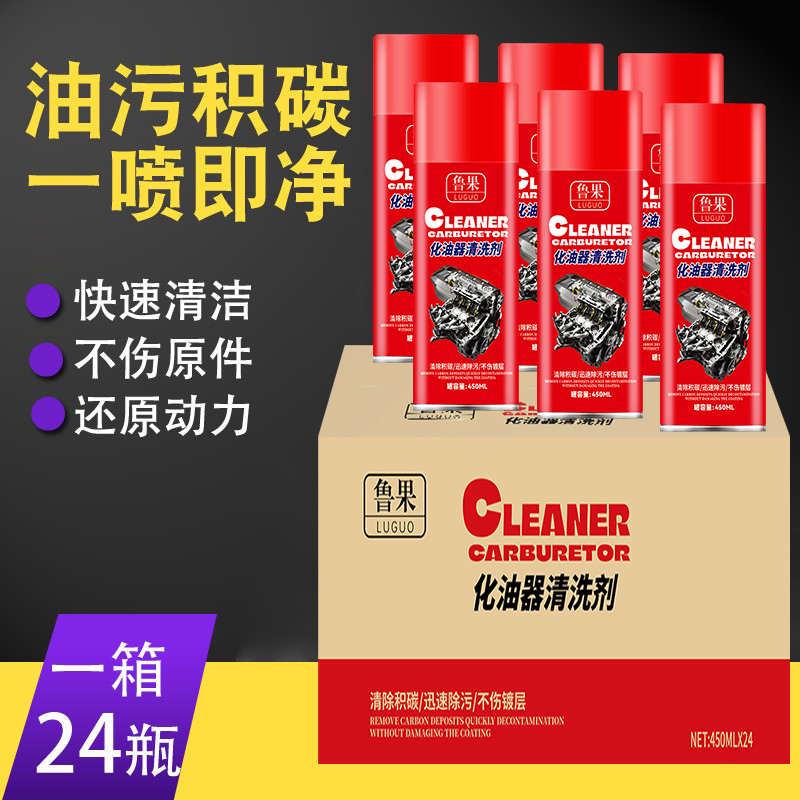整箱强力化油器清洗剂 节气门喷油嘴 设备车辆积碳油污清洁剂450m - 图0