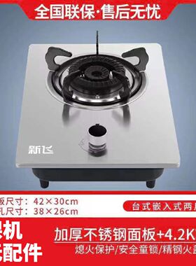 新飞煤气灶单灶家用液化气灶台式不锈钢天然气燃气灶煤气炉灶头