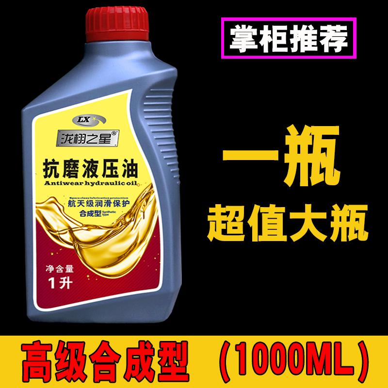 合成46号液压油液压钳千斤顶专用升降机挖掘机68抗磨液压油1升装 - 图2