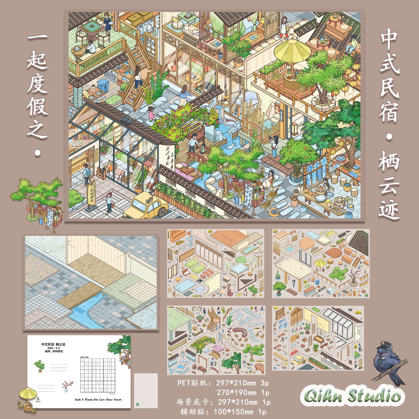 สติกเกอร์วิวซีรีส์รีสอร์ท Qihen ด้านวัฒนธรรมและสร้างสรรค์ 3.0 สติกเกอร์ DIY ฉากจำลองขนาดเล็กแบบสามมิติระดับยาก