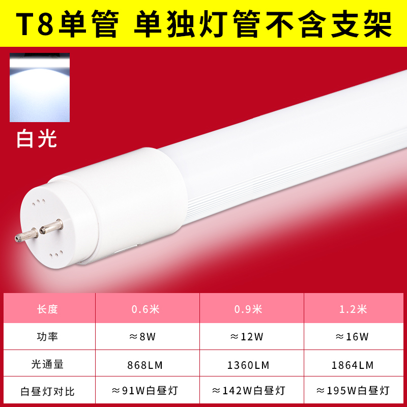 led灯管t5一体化t8日光灯三防支架灯管全套长条家用1.2米光管40w