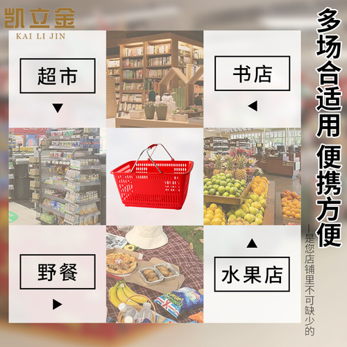 超市购物篮大号金属手柄购物筐手提塑料金属提篮子超市篮子加大框