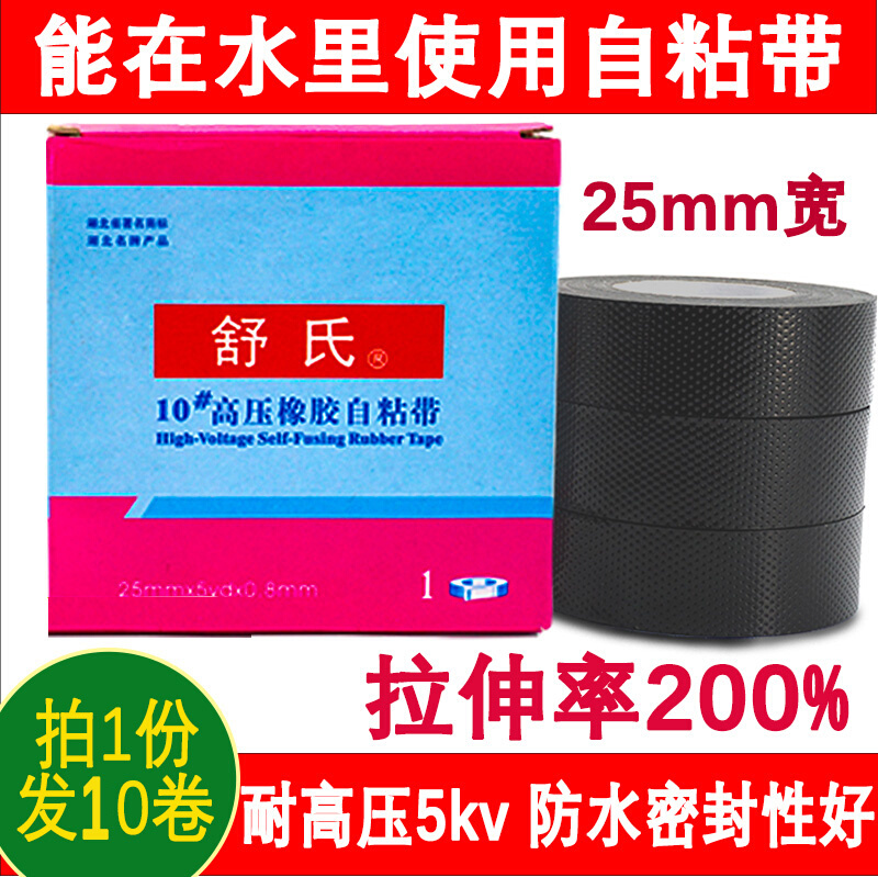 高压橡胶自粘带S10# 电工绝缘胶带耐高温高压防水胶布20包邮 - 图1