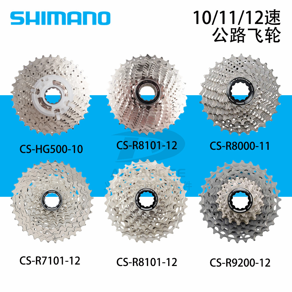 คาสเซ็ตต์จักรยานเสือหมอบ Shimano รุ่น 4700/105/Ut/Da สำหรับจักรยานเสือหมอบ 10/11/12 สปีด ระบบเกียร์ HG