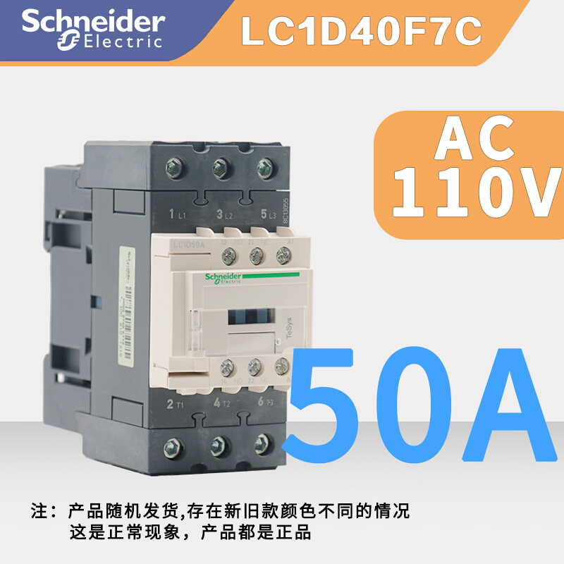 接触器LC1D40AF7C LC1-D40AF7C AC110V-图0