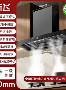新飞抽油烟机家用厨房顶吸式大吸力油烟机语音多档吸油烟机平顶吸