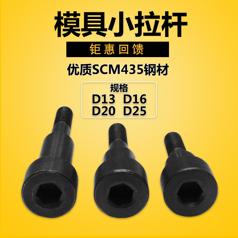 12.9级塑胶模具小拉杆A型25*150-300mmC型拉杆内牙螺丝20*20-45mm - 图1