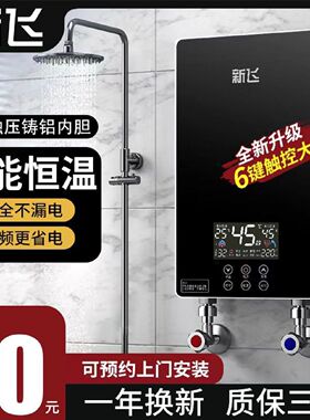 新飞正品7500瓦即热式电热水器出租房家用简易安装淋浴恒温洗澡机