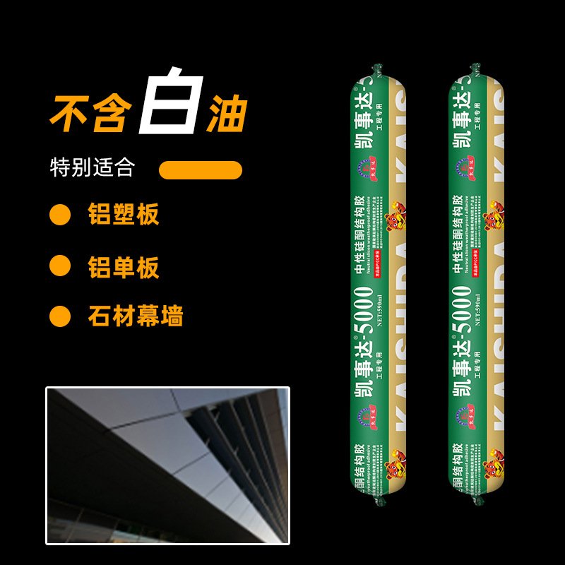 凯事达中性硅酮结构胶门窗發厂家硅油批耐密封胶幕墙防水玻璃胶候 - 图2