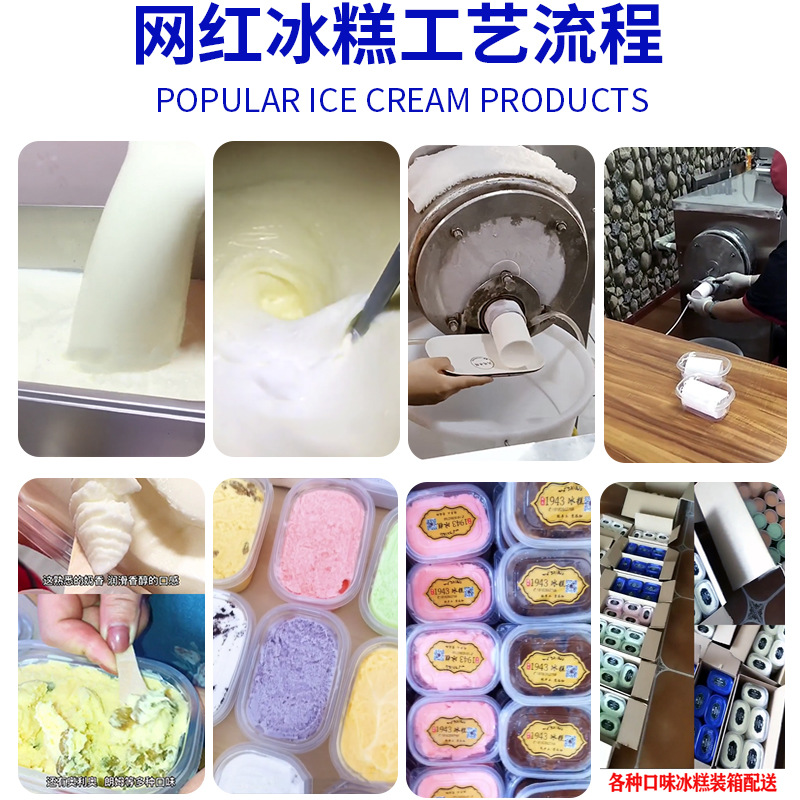 硬冰淇淋机商用绿豆沙牛乳老式冰糕机生产设备提供技术 - 图1