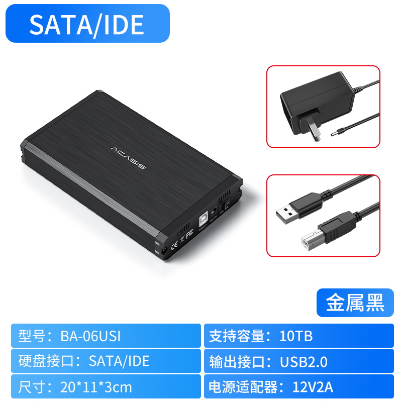 阿卡西斯3.5寸硬盘盒机械移动硬盘盒USB3.0外置sata外接ide硬盘盒 - 图3