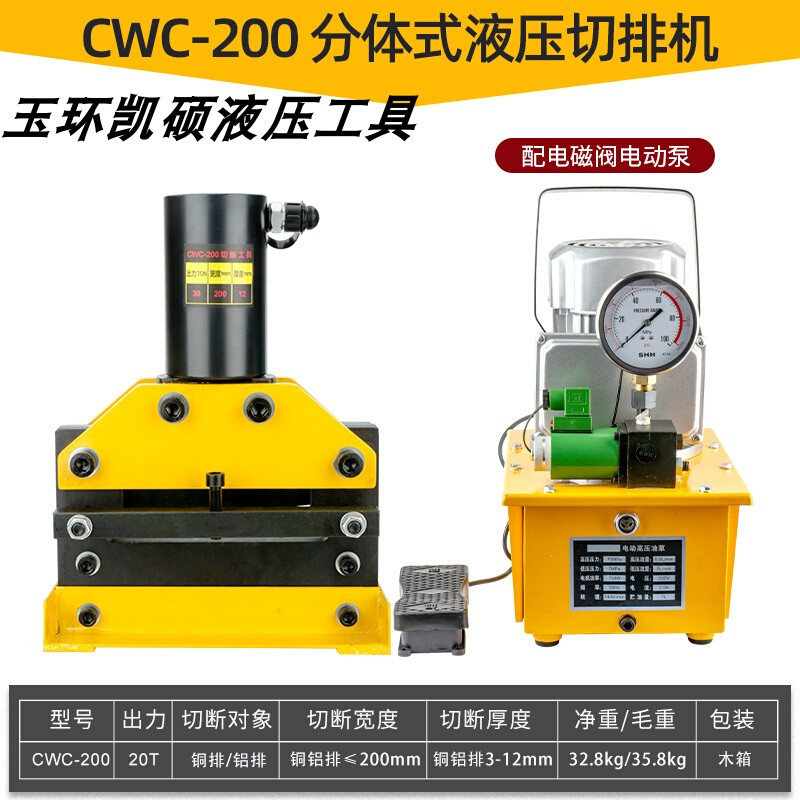 折弯机铜排加工机切排机铜排液压冲孔机CAC-150/200 CWC-150/200 - 图1