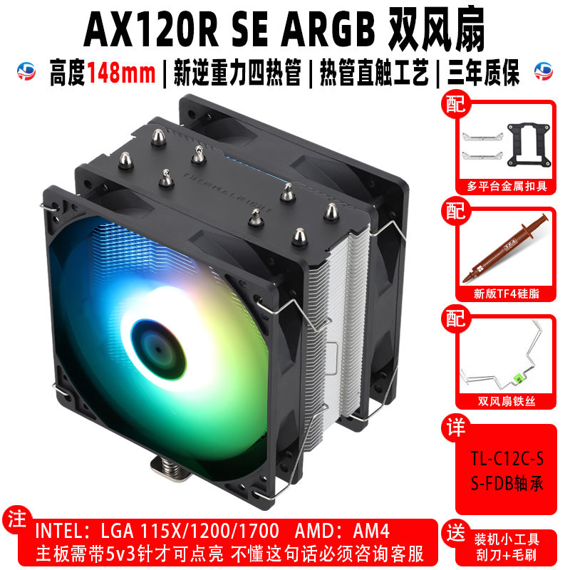 利民 BA120 AK120 AX120R SE WHITE ARGB PLUS机箱温控cpu散热器-图2