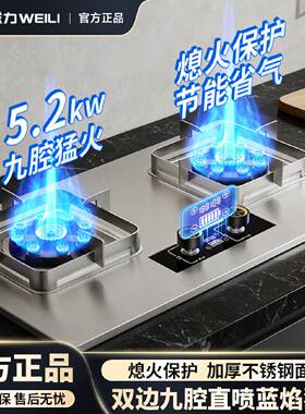 威力燃气灶5.2KW大火力熄火保护煤气双灶家用天然气液化气猛火灶