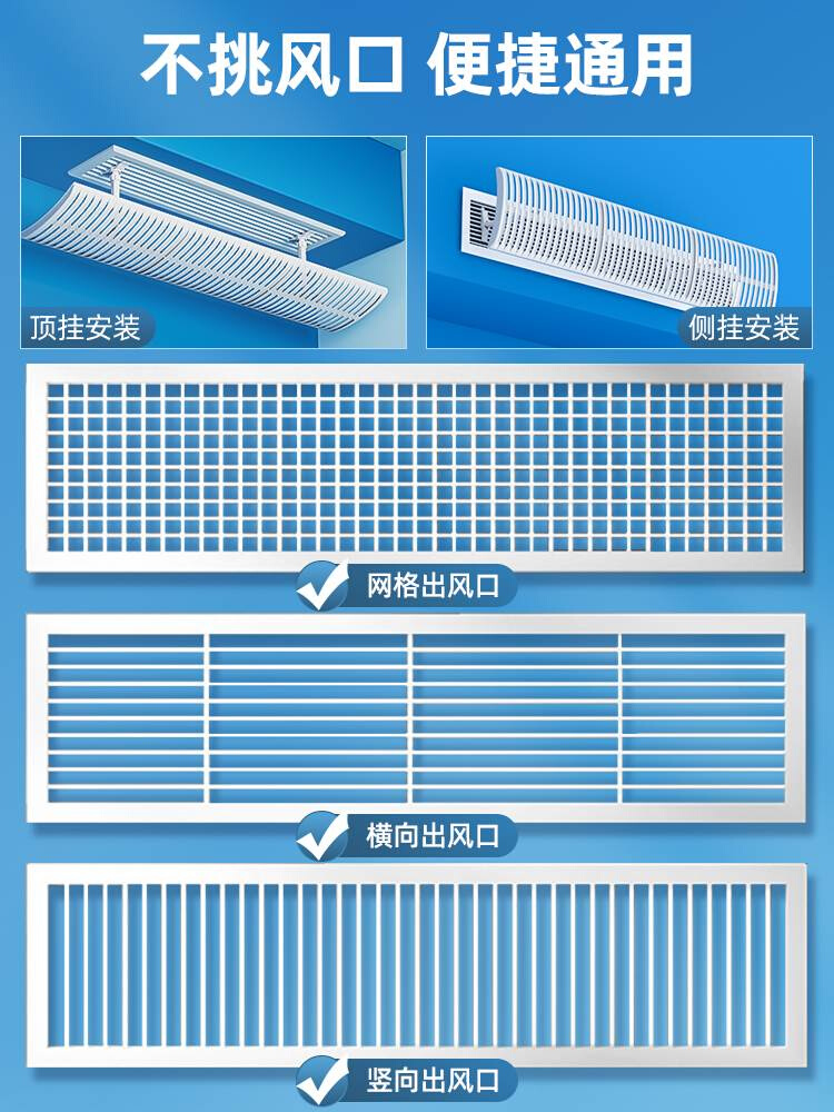 中央空调挡风板导风板风管机冷气加长遮风罩出风口百叶格栅防直吹-图1