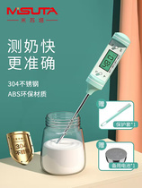 MISUTA baby milk winometer baby bottle thermometer Water temperature meter Milk Powder Milk milk Milk Test Temperature Fast