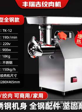 丰瑞吉12型电动绞肉机大功率商用不锈钢灌肠机绞碎肉机绞蔬菜机